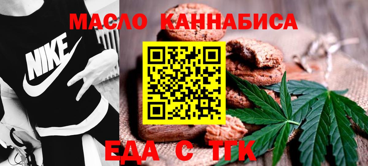 Печенье с ТГК конопля Асбест