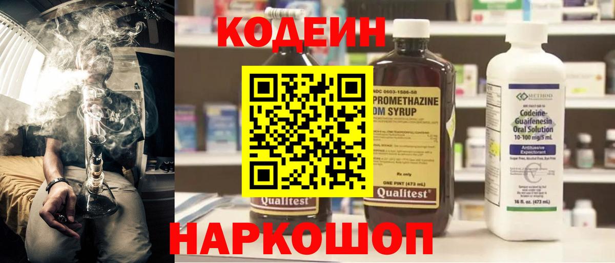 Кодеиновый сироп Lean напиток Lean (лин)  Вход с VPN  Кодеиновый сироп Lean Purple Drank  Асбест 