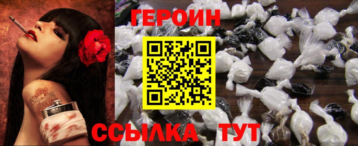 Героин герыч Асбест